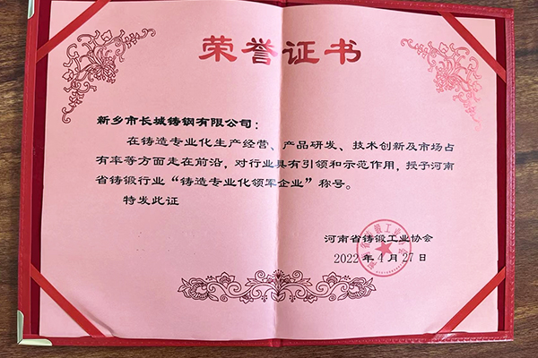 長(zhǎng)城鑄鋼證書